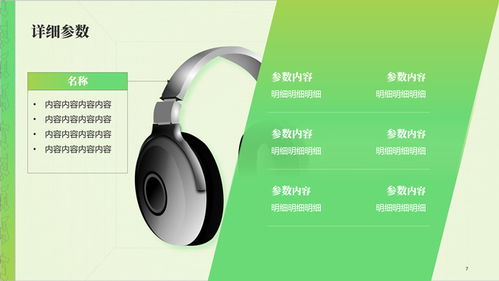 綠動(dòng)未來(lái) 綠色立體風(fēng)數(shù)碼產(chǎn)品介紹PPT模板